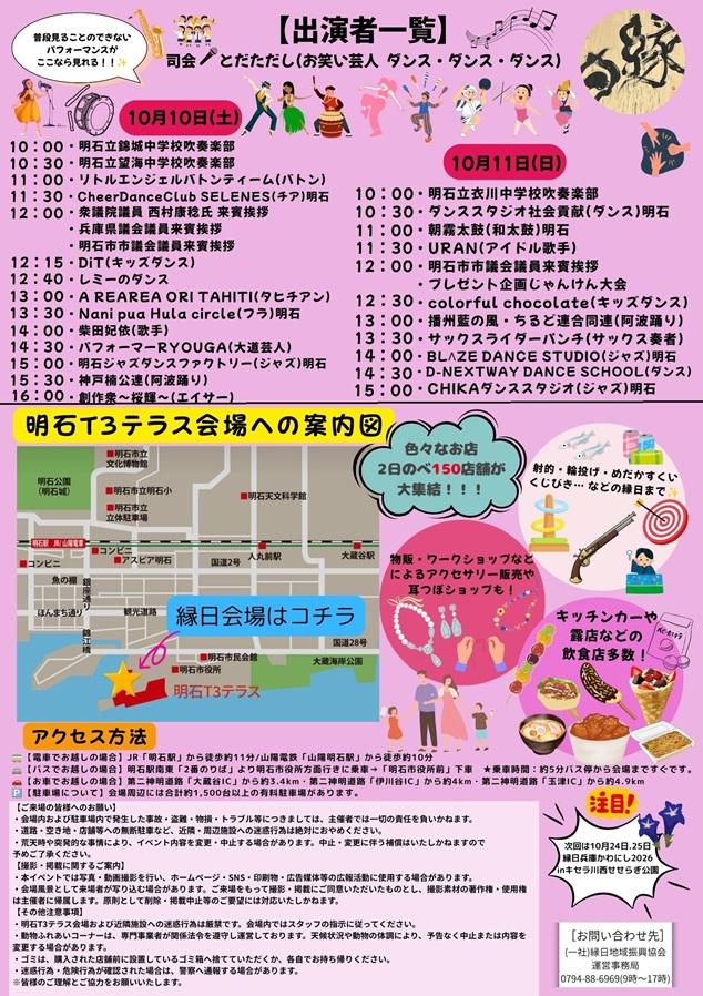 縁日兵庫あかし2026 ura.jpg