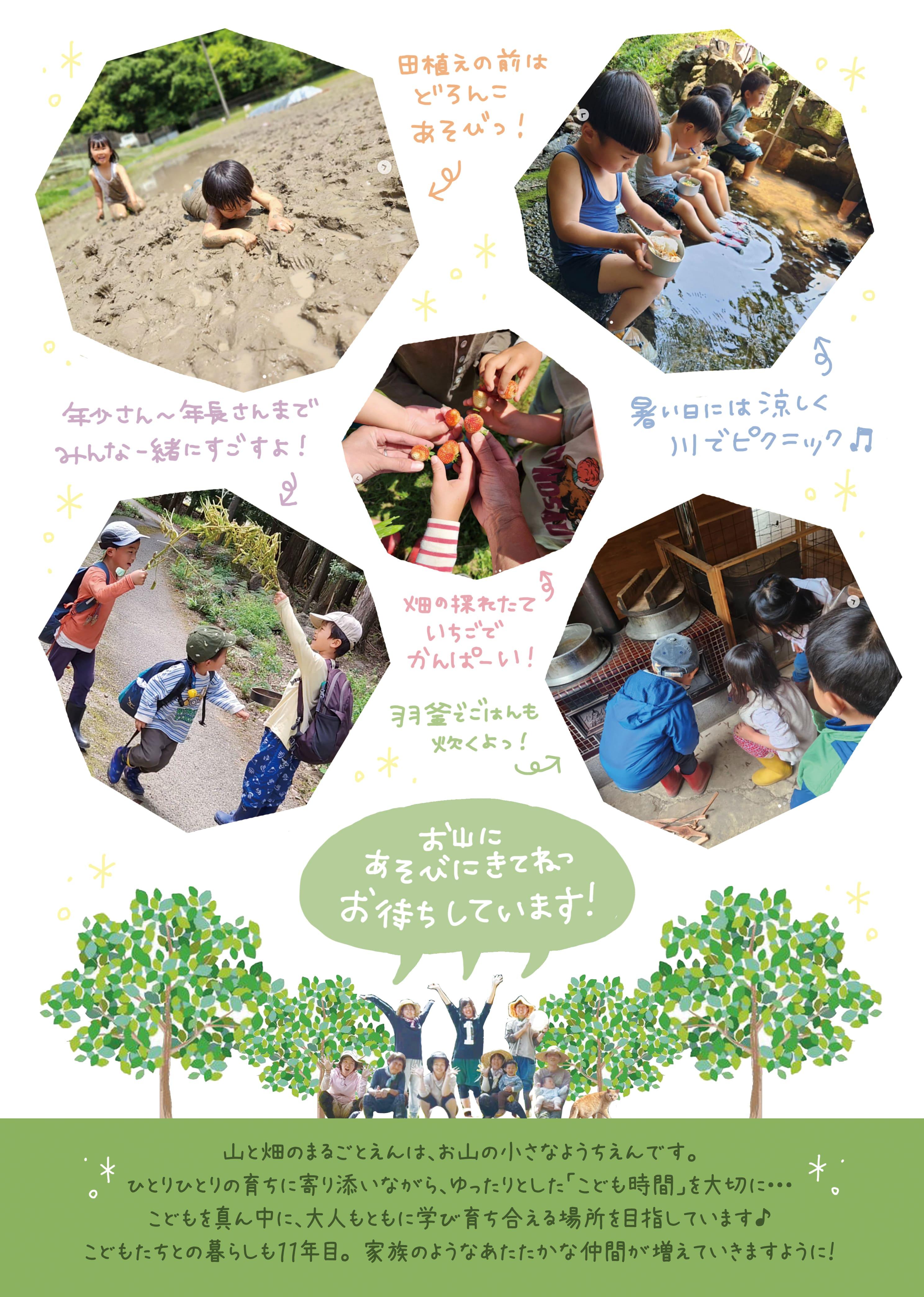 まるごとえん見学ちらし裏.jpg