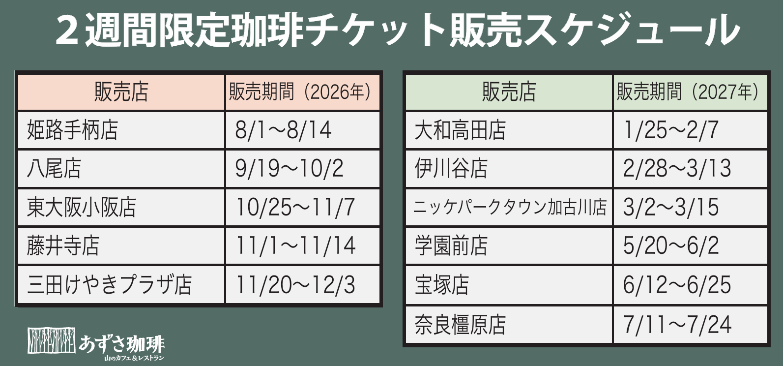 販売スケジュール.png
