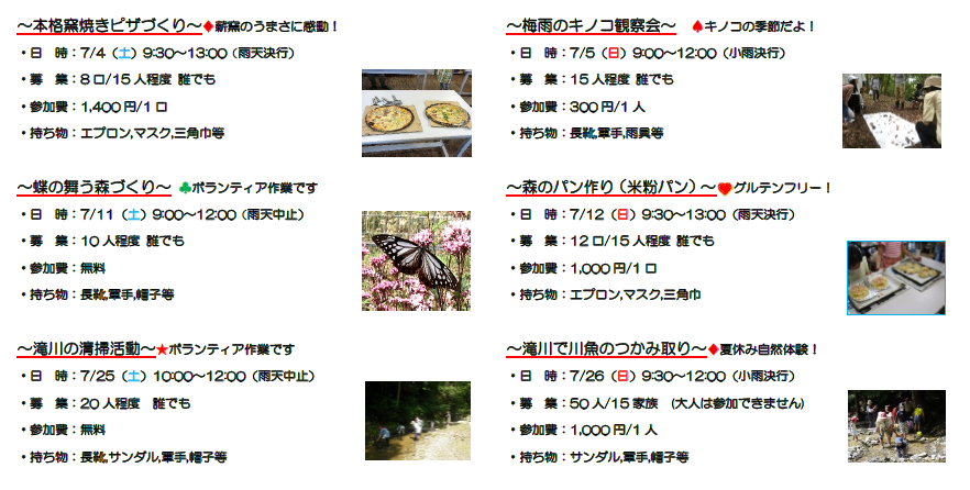 【山崎】7月 国見の森公園プログラム