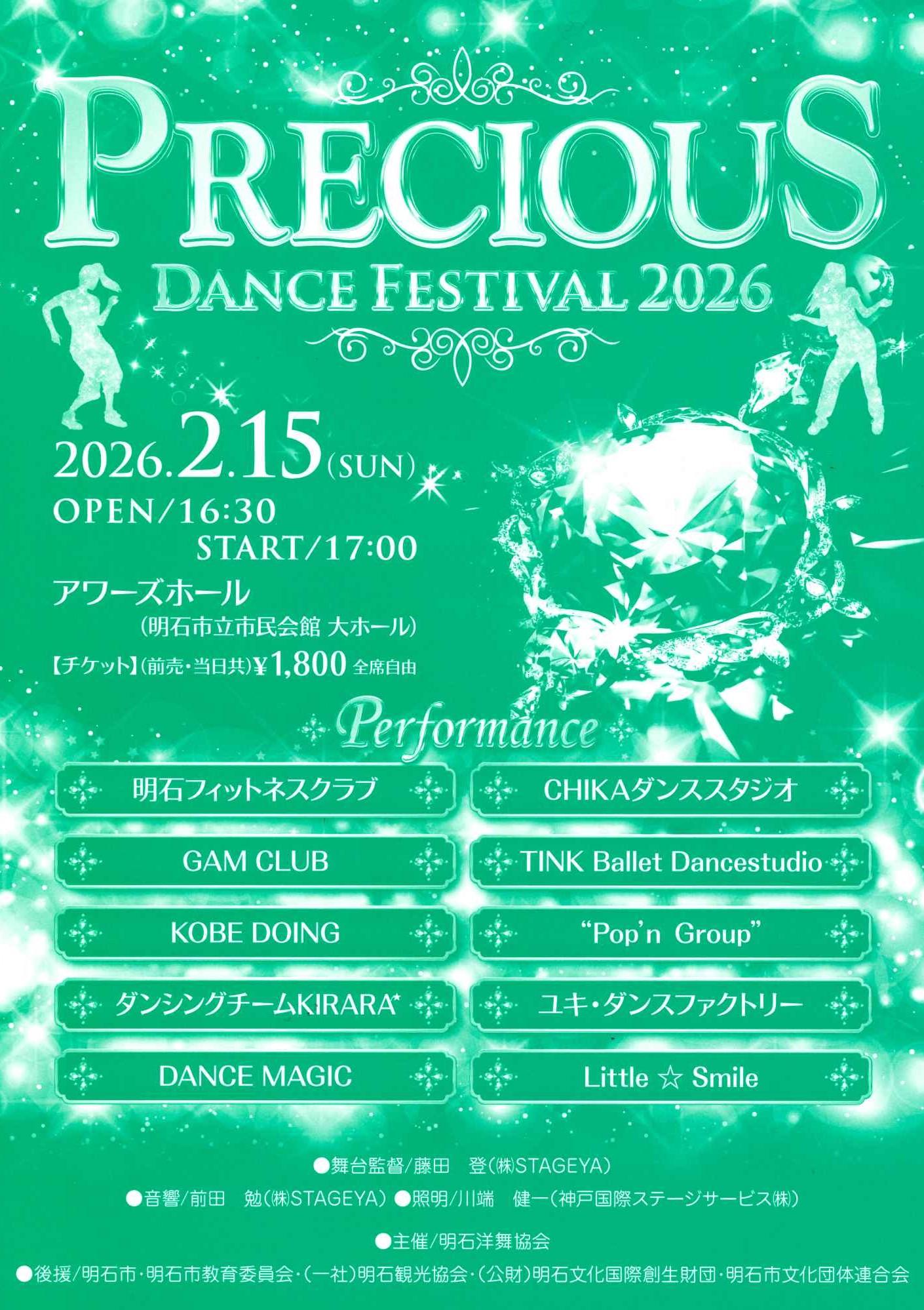PRECIOUS DANCE FESTIVAL 2026