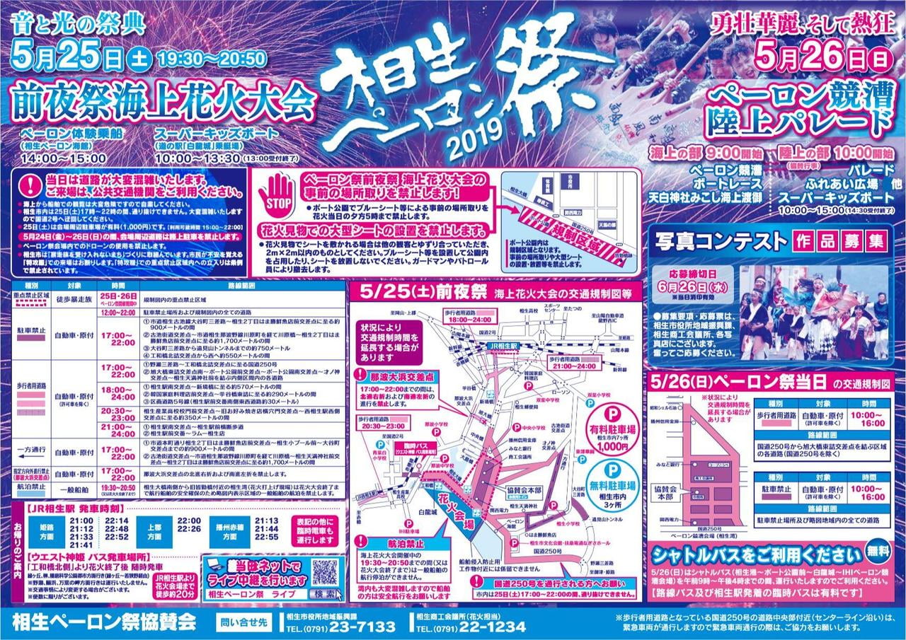 相生ペーロン祭ちらし.JPG