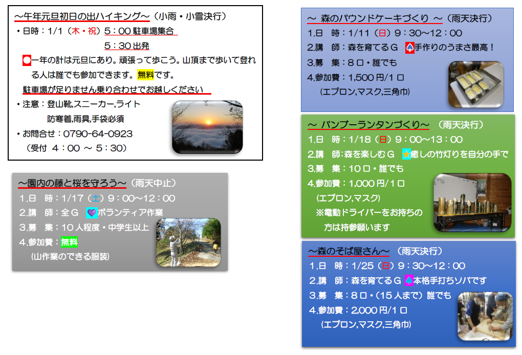 【山崎】1月 国見の森公園プログラム