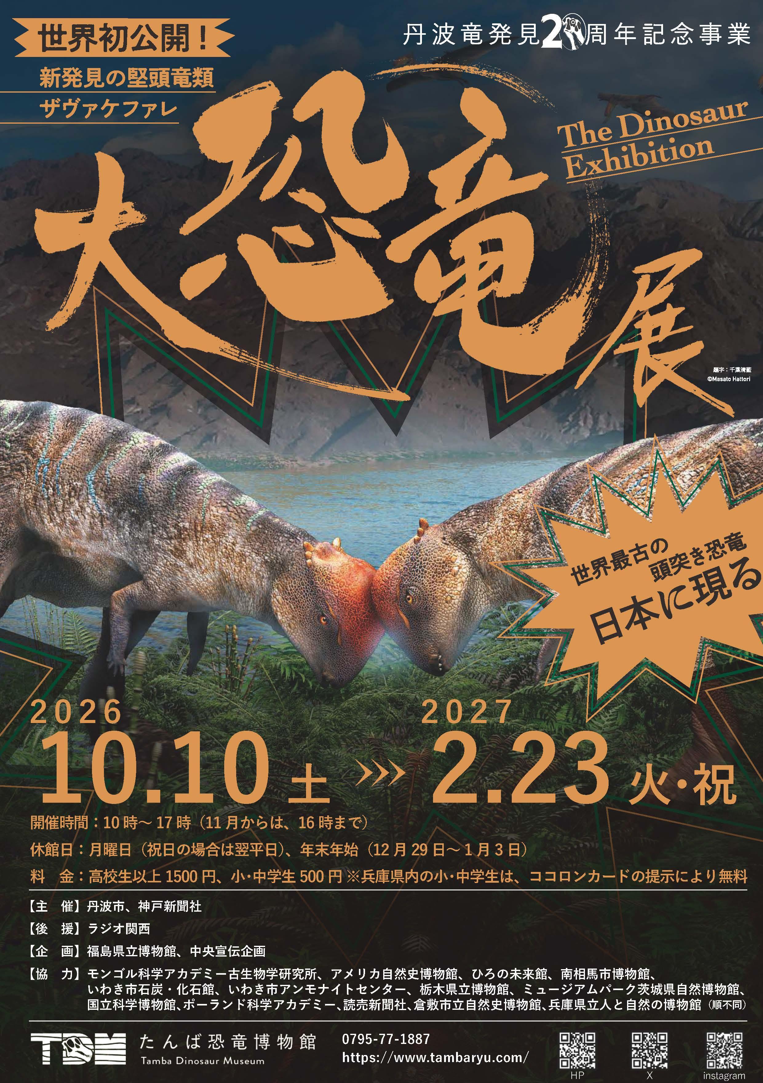 大恐竜展_チラシ_ページ_1.jpg