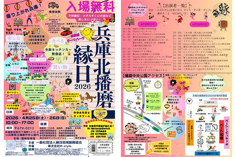 兵庫北播磨縁日2026_チラシ.png