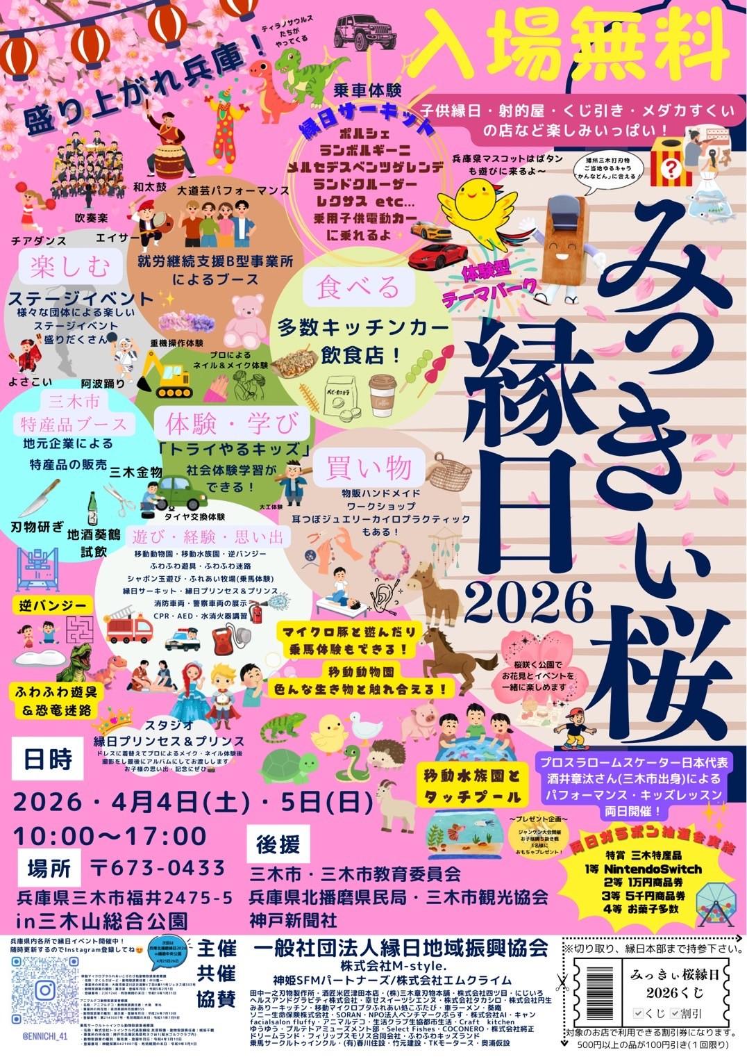 みっきぃ桜縁日2026