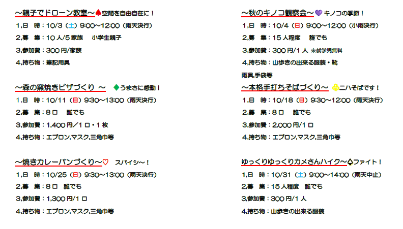 【山崎】10月 国見の森公園プログラム