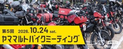 【⼭崎・千種】ヤママルトバイクミーティング