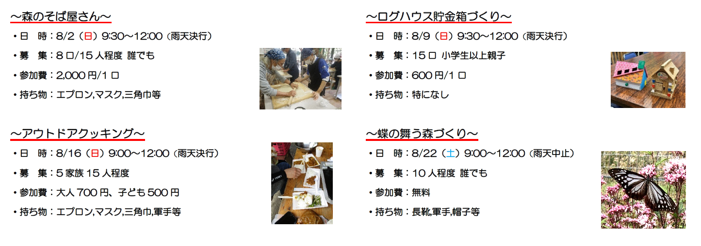 【山崎】8月 国見の森公園プログラム
