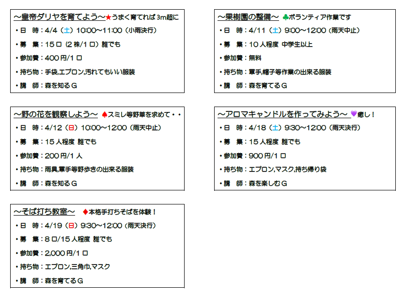 【山崎】4月 国見の森公園プログラム