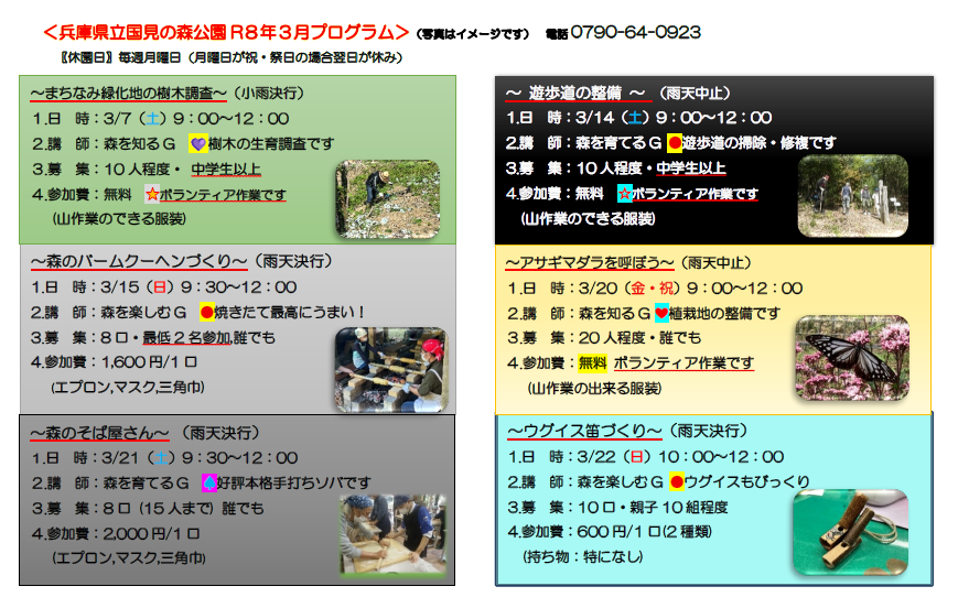 【山崎】3月 国見の森公園プログラム