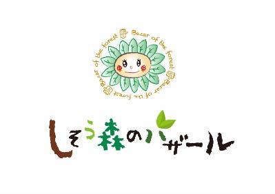 【⼭崎】しそう森のバザール2026