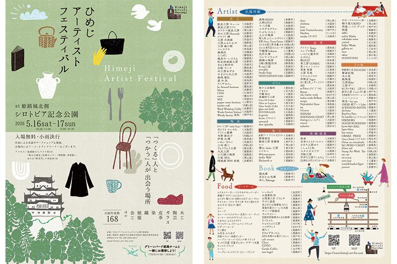 ひめじアーティストフェスティバル2026.jpg