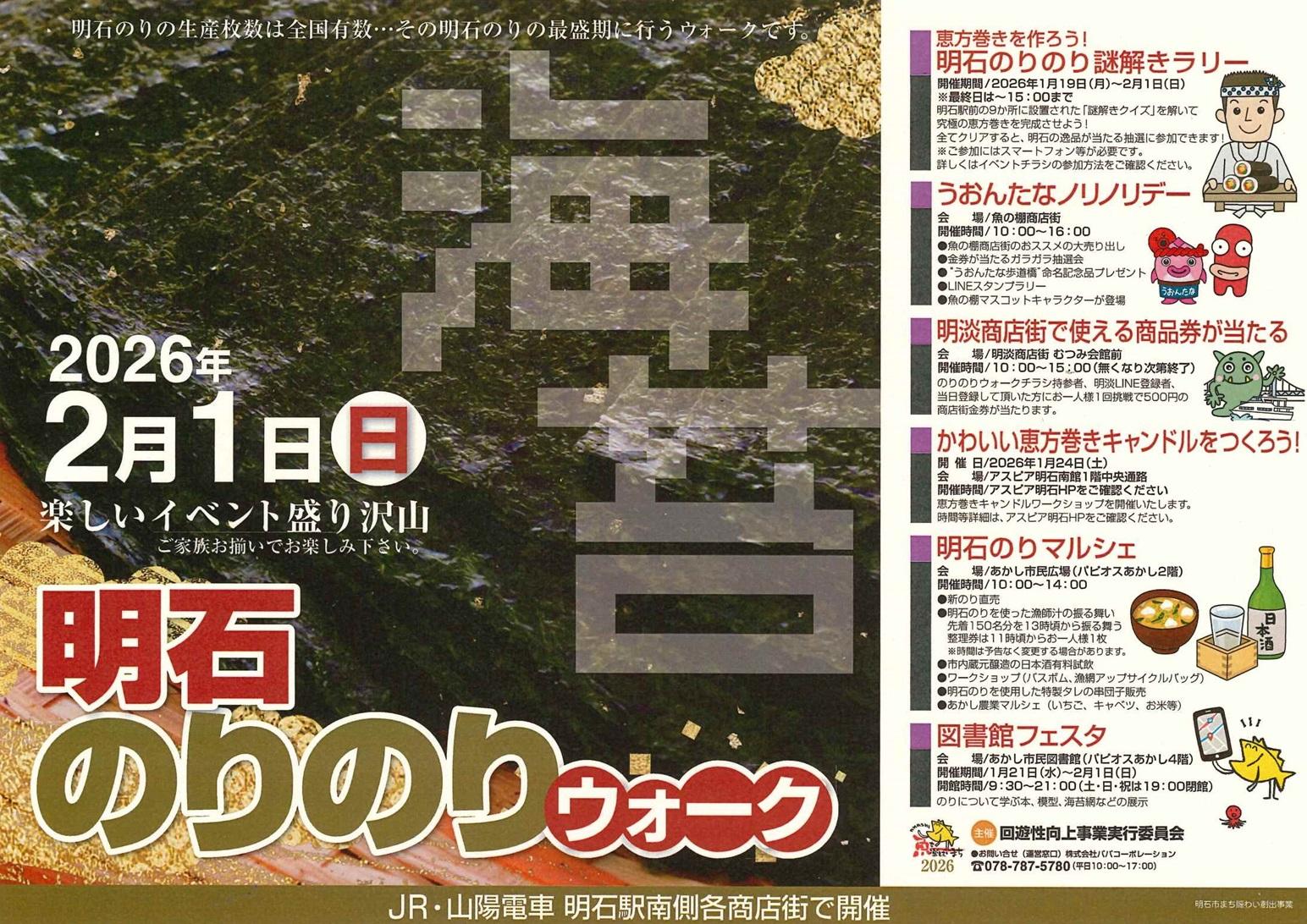 明石のりまつり