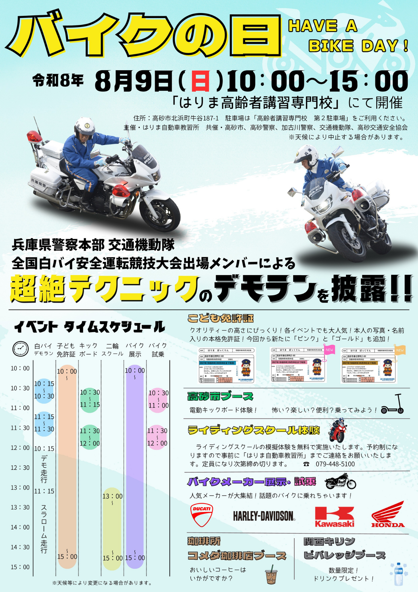 バイクの日