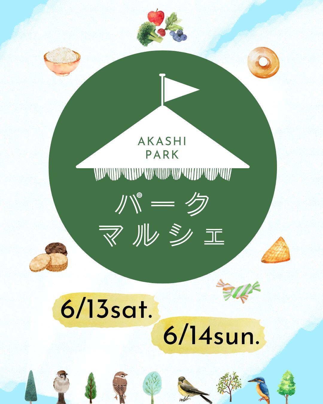 パークマルシェ明石公園