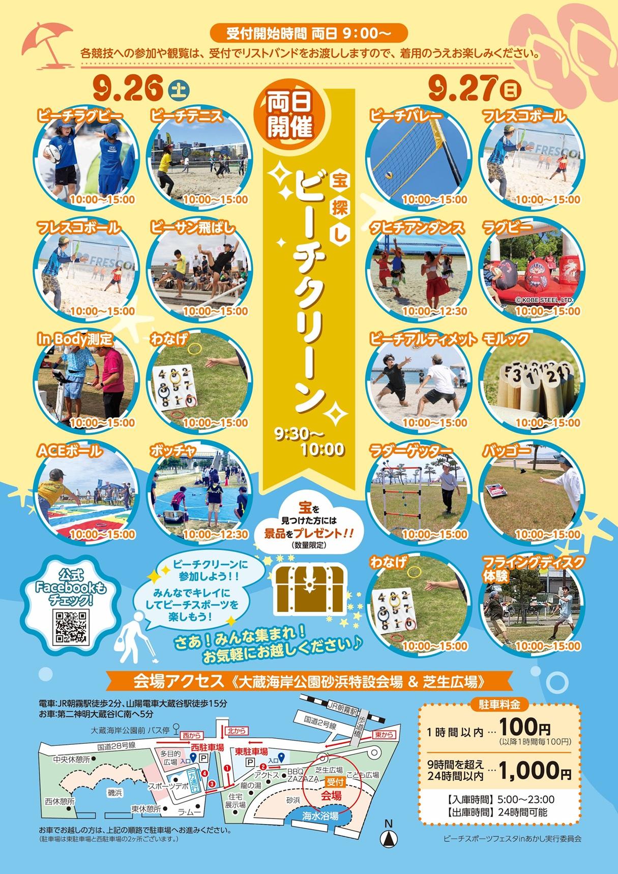 【小サイズ】ビーチスポーツフェスタ_ウラ.jpg