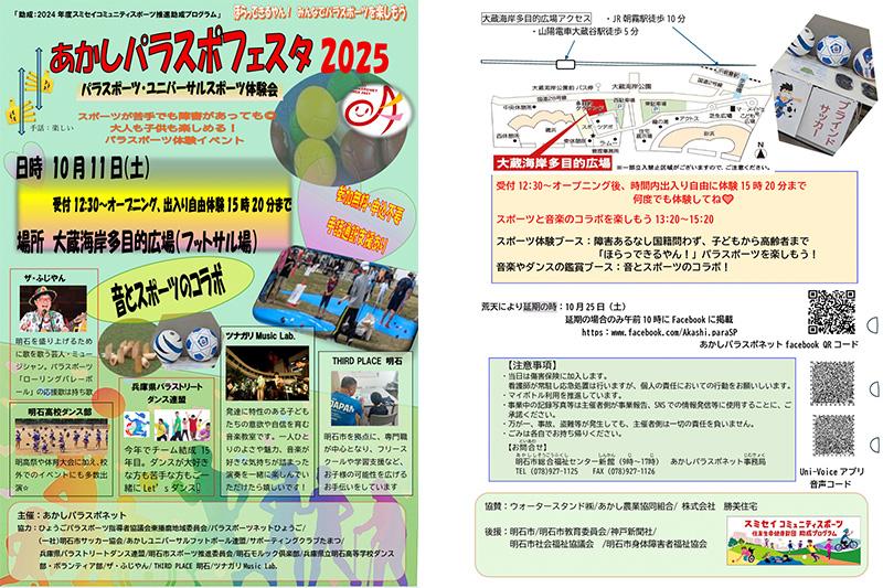 202510_あかしパラスポ.jpg
