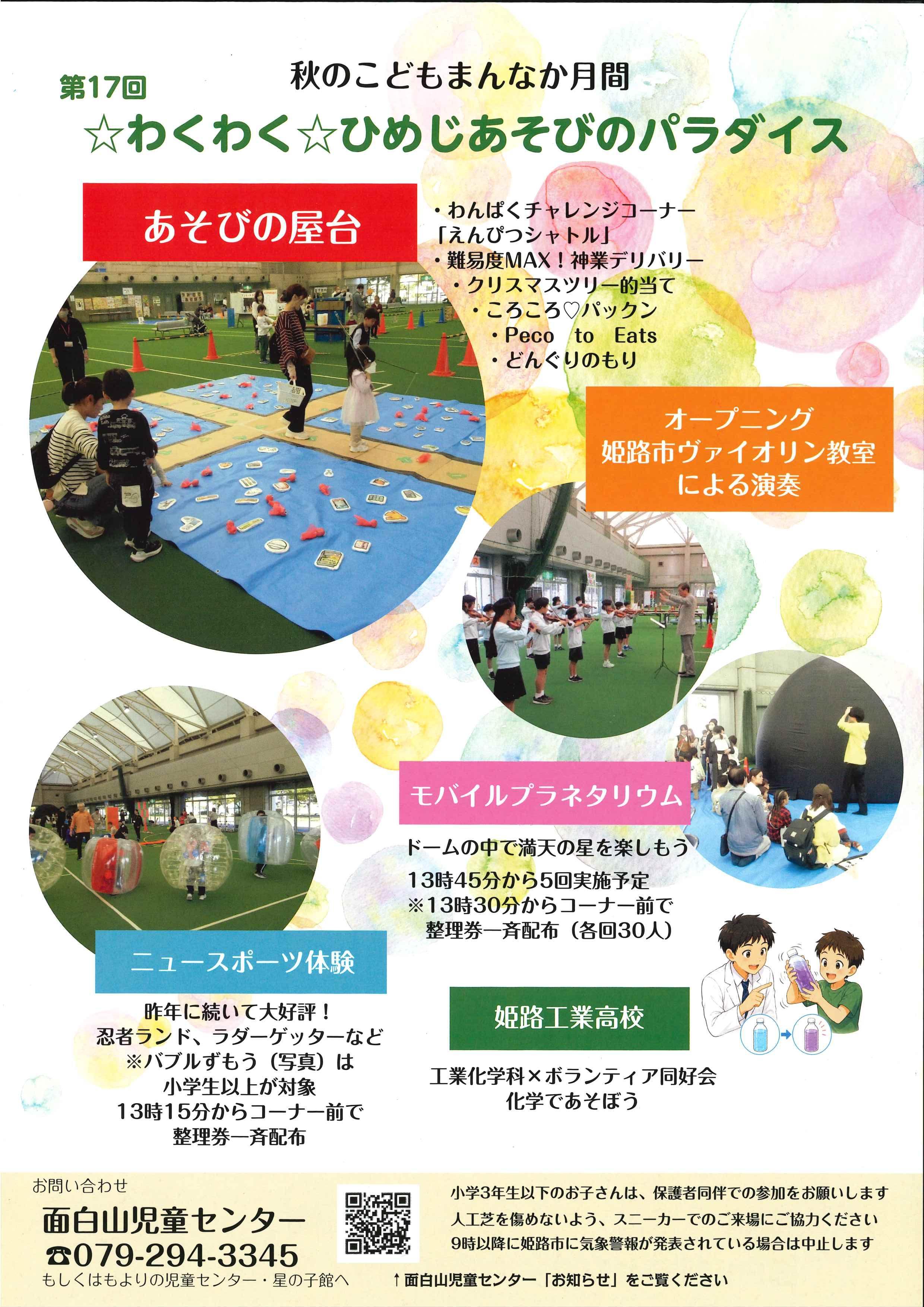 R8-姫路市児童センター合同行事-ちらし-裏面.jpg
