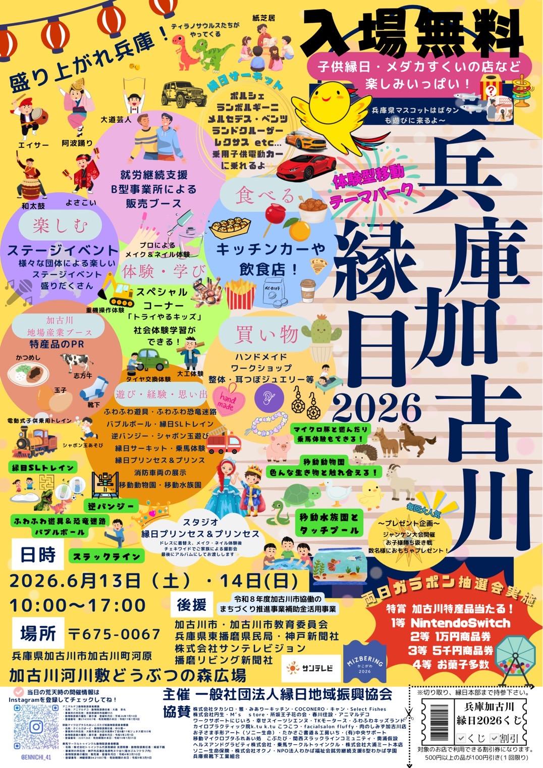 兵庫加古川縁日2026
