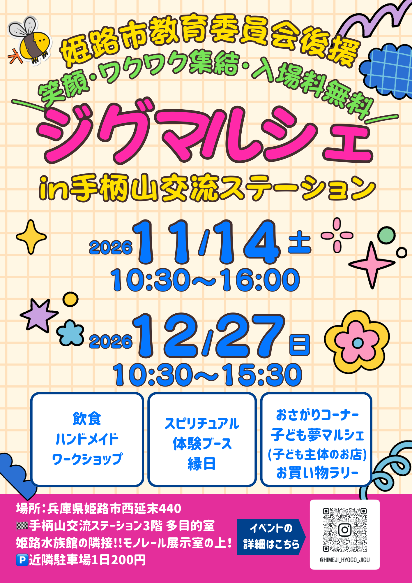 第3回ジグマルシェ