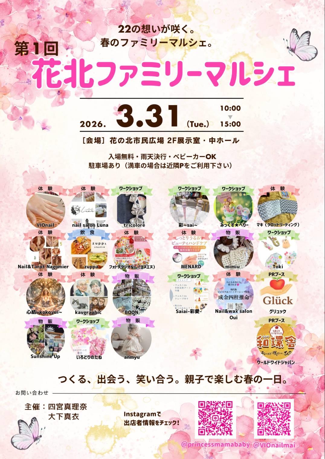 花北ファミリーマルシェ