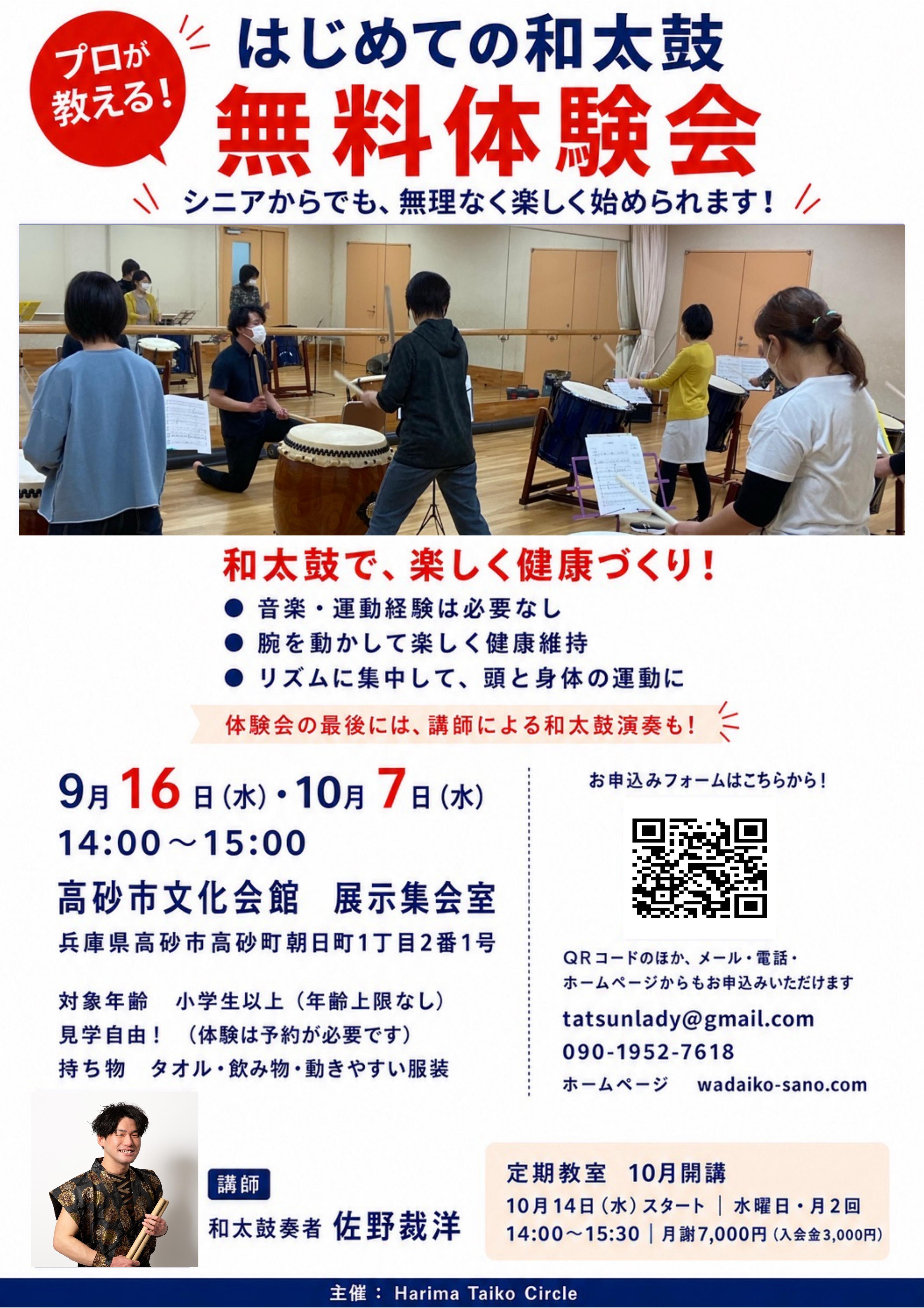 はじめての和太鼓 無料体験会【高砂・加古川／全4回】