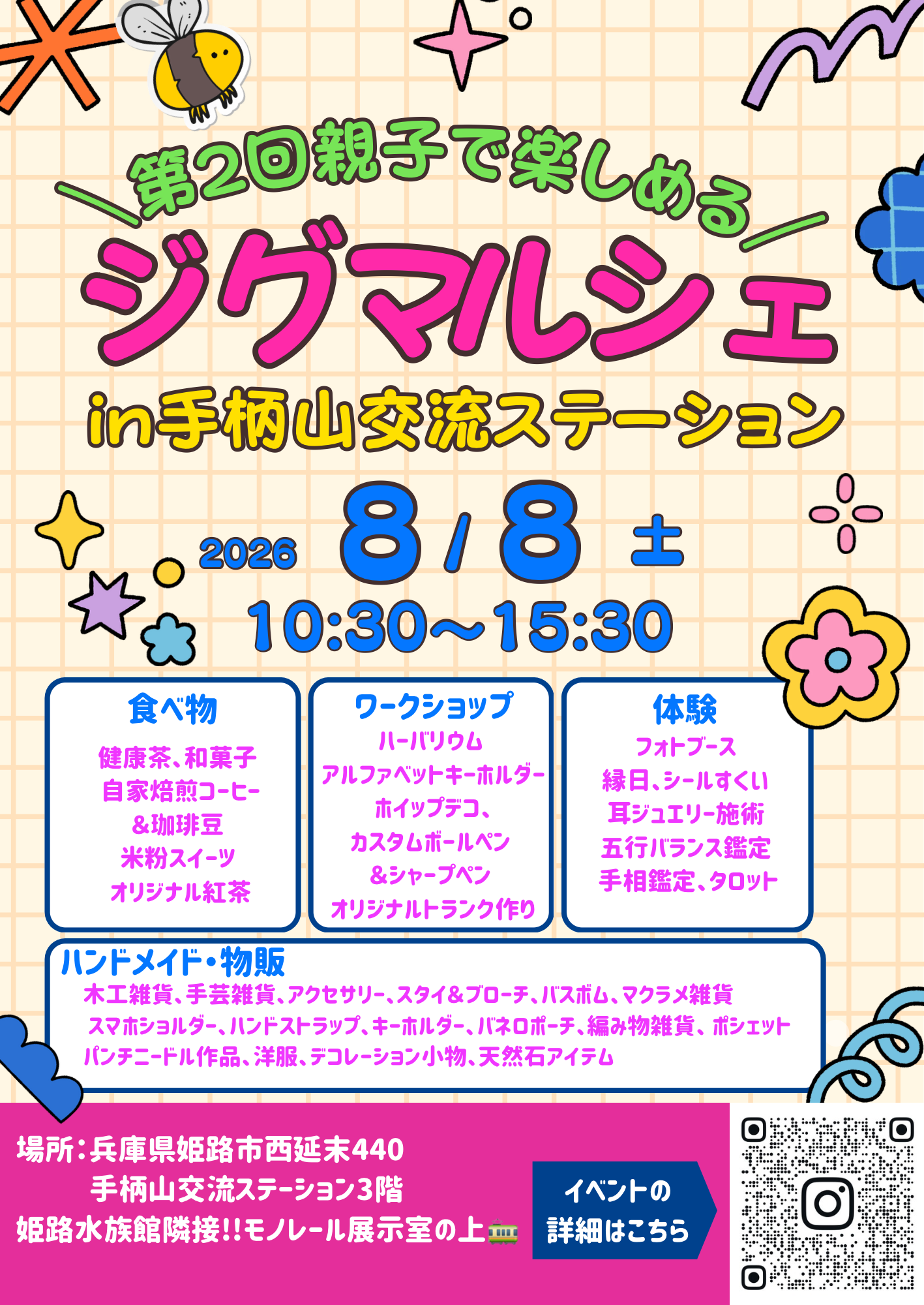 第2回姫路ジグマルシェ