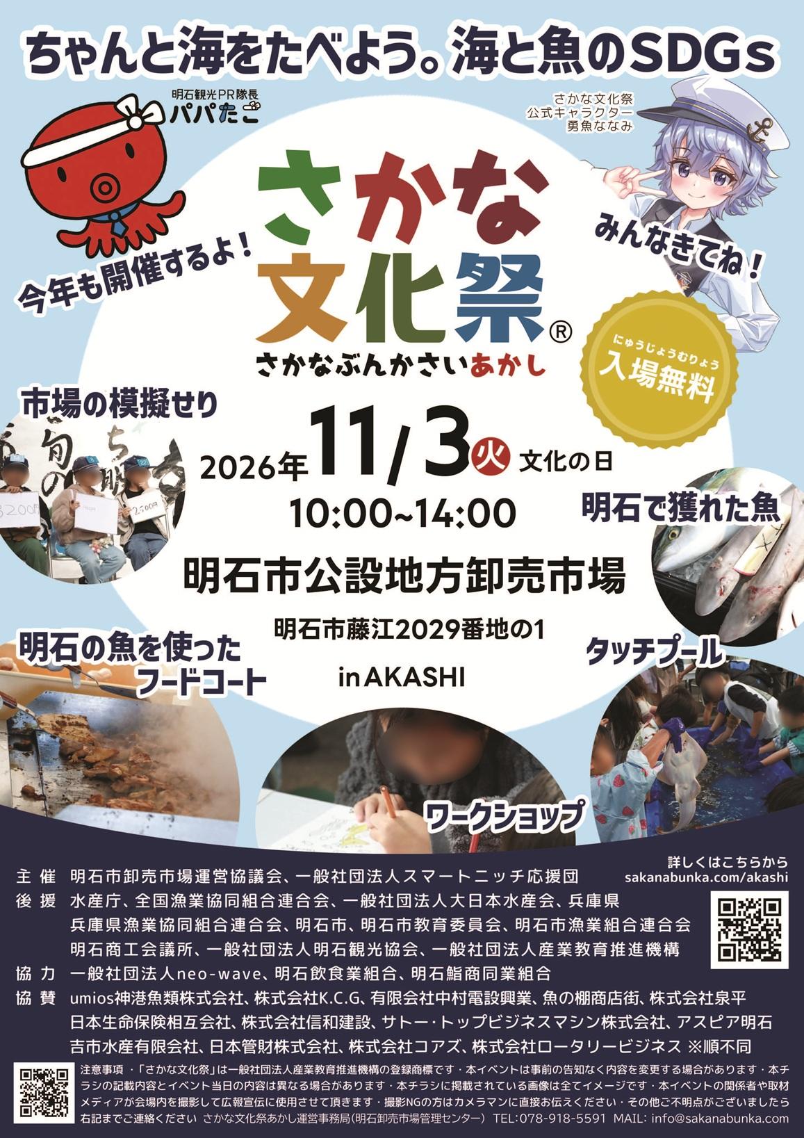 さかな文化祭あかし