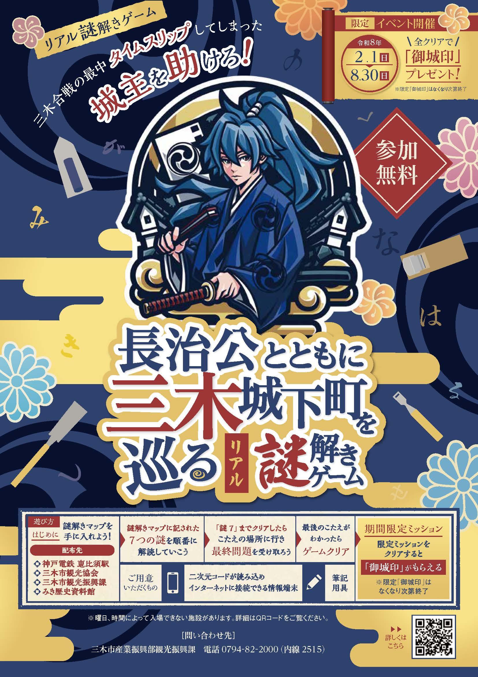 長編歴史ドラマ放映記念！限定