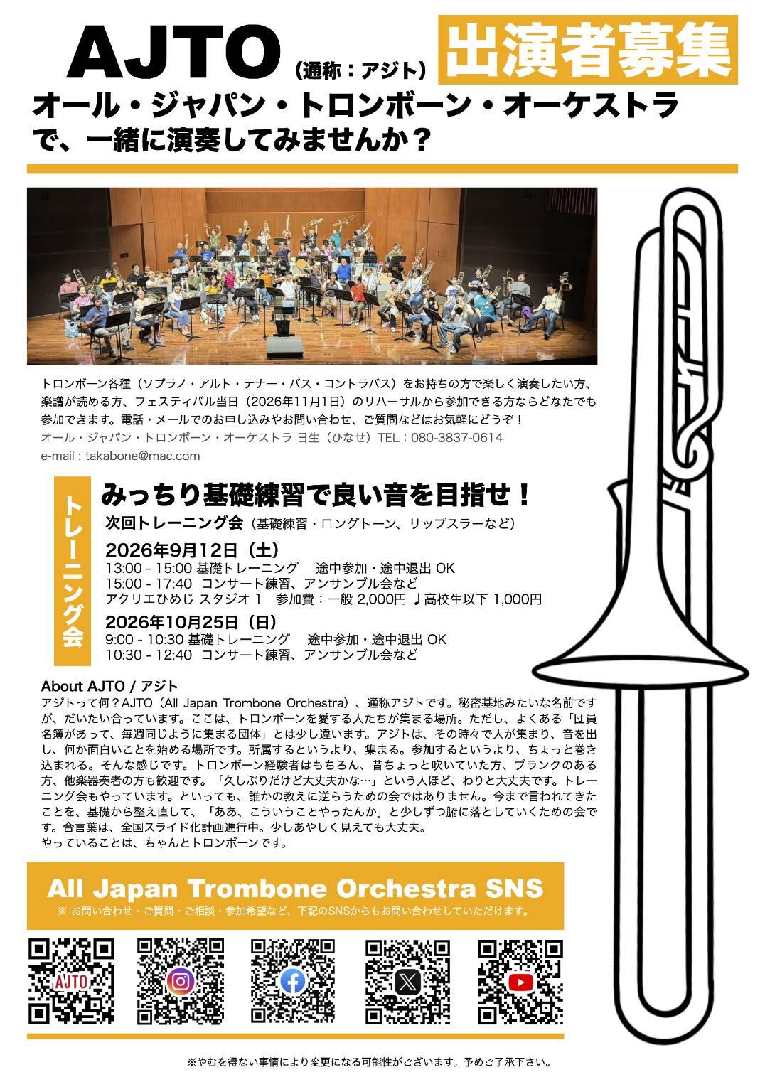 AJTOコンサート裏.jpg