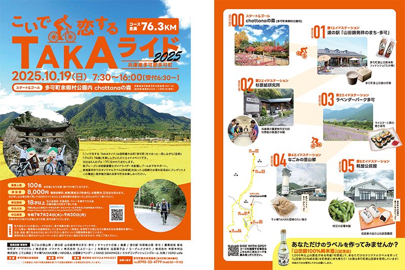 TAKAライドチラシ.png