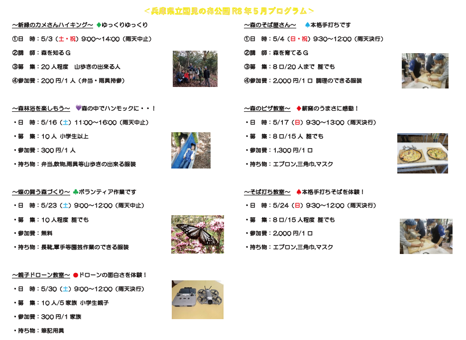 【山崎】5月 国見の森公園プログラム