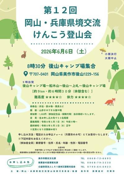 【千種】けんこう登山会