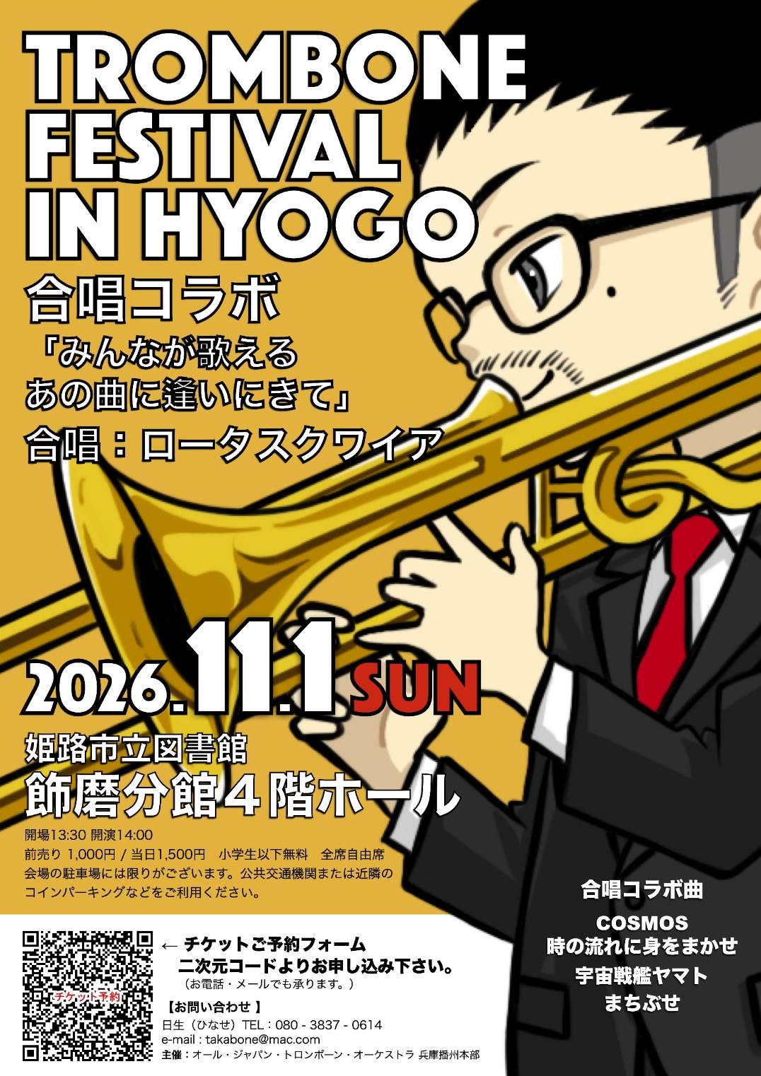 TROMBONE FESTIVAL IN HYOGO