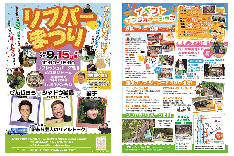 リフパーフライヤー表裏.png