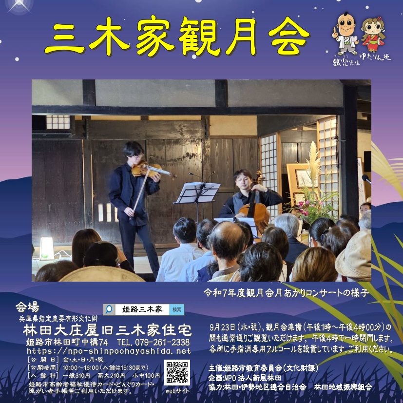 観月会2026-07.png