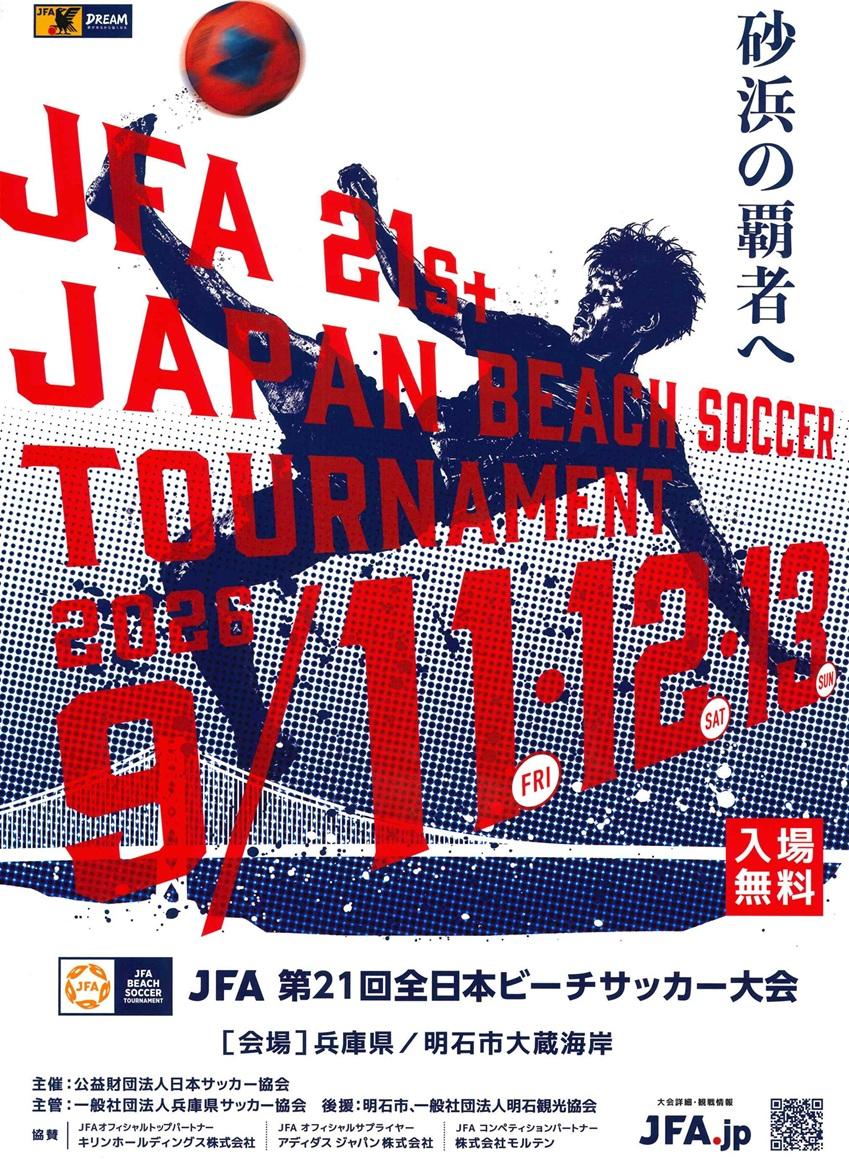 JFA 第21回全日本ビーチサッカー大会