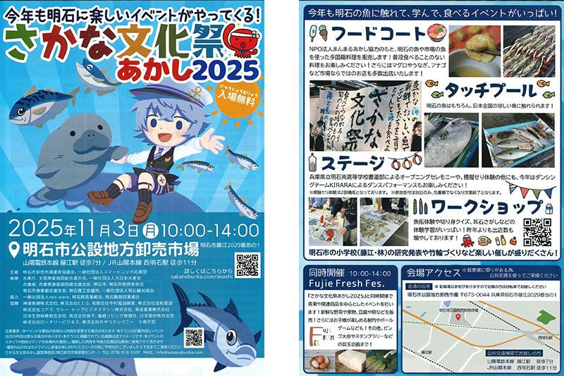 202511_akashi_さかな文化祭.png