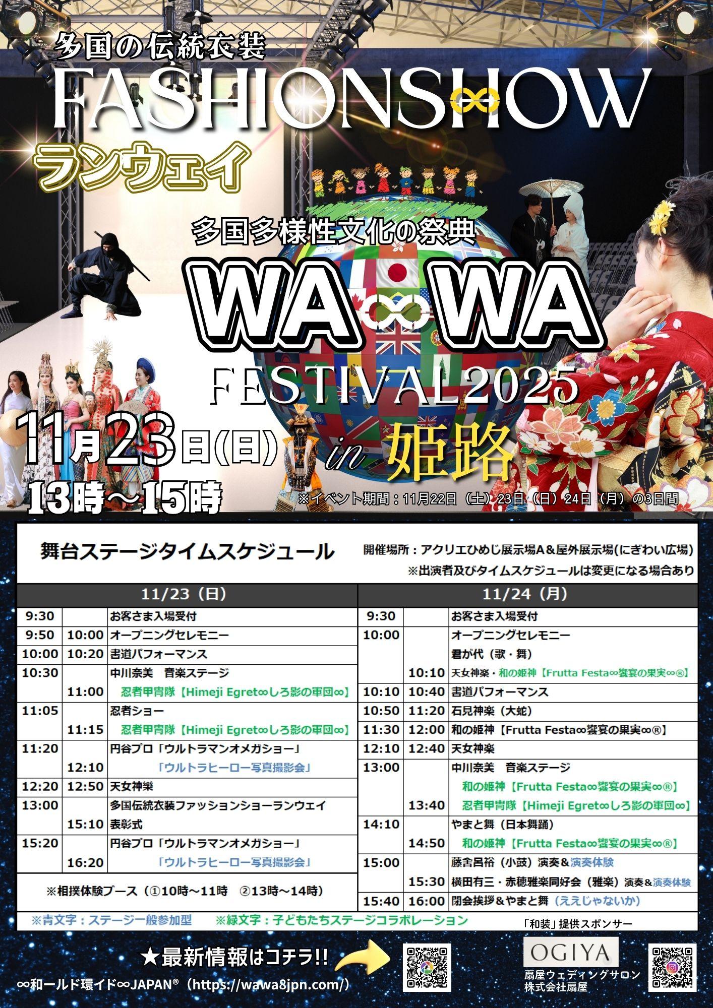 wawaフェスティバル2025 (25).jpg