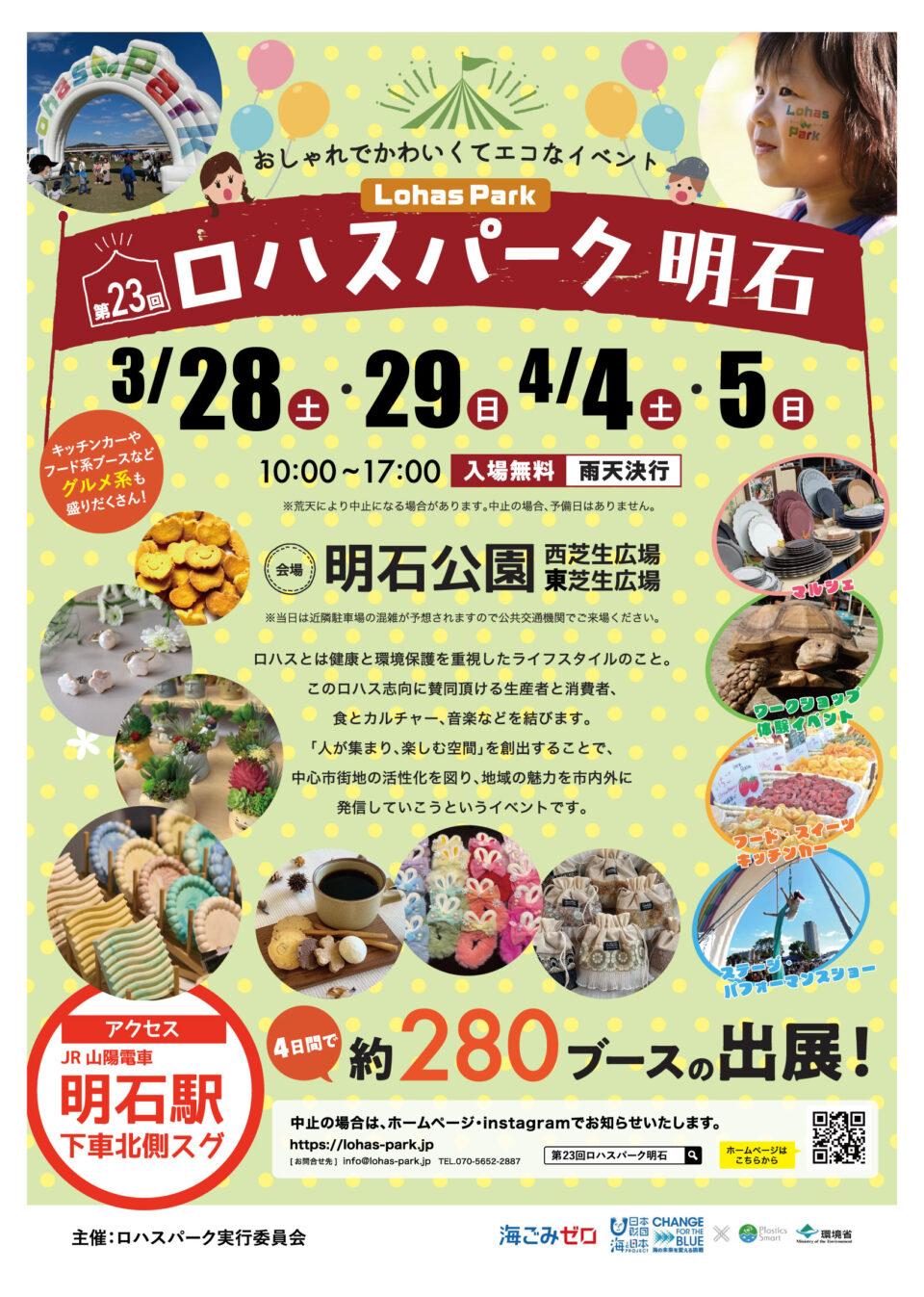 第23回ロハスパーク明石