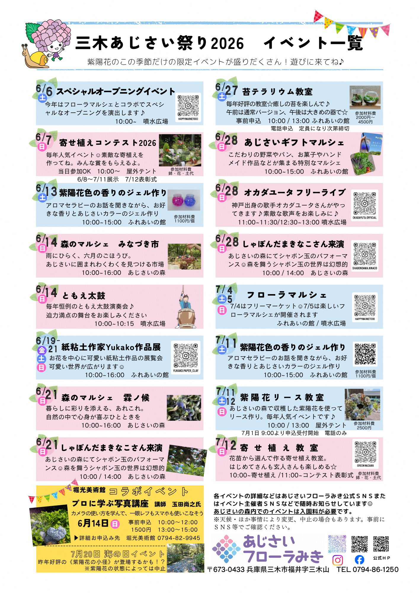 260427（NEWチラシ）三木あじさい祭り2026_表裏統合_ページ_2.png