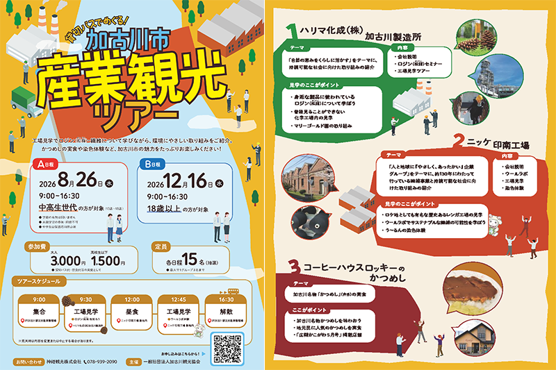 産業観光ツアーチラシ.png