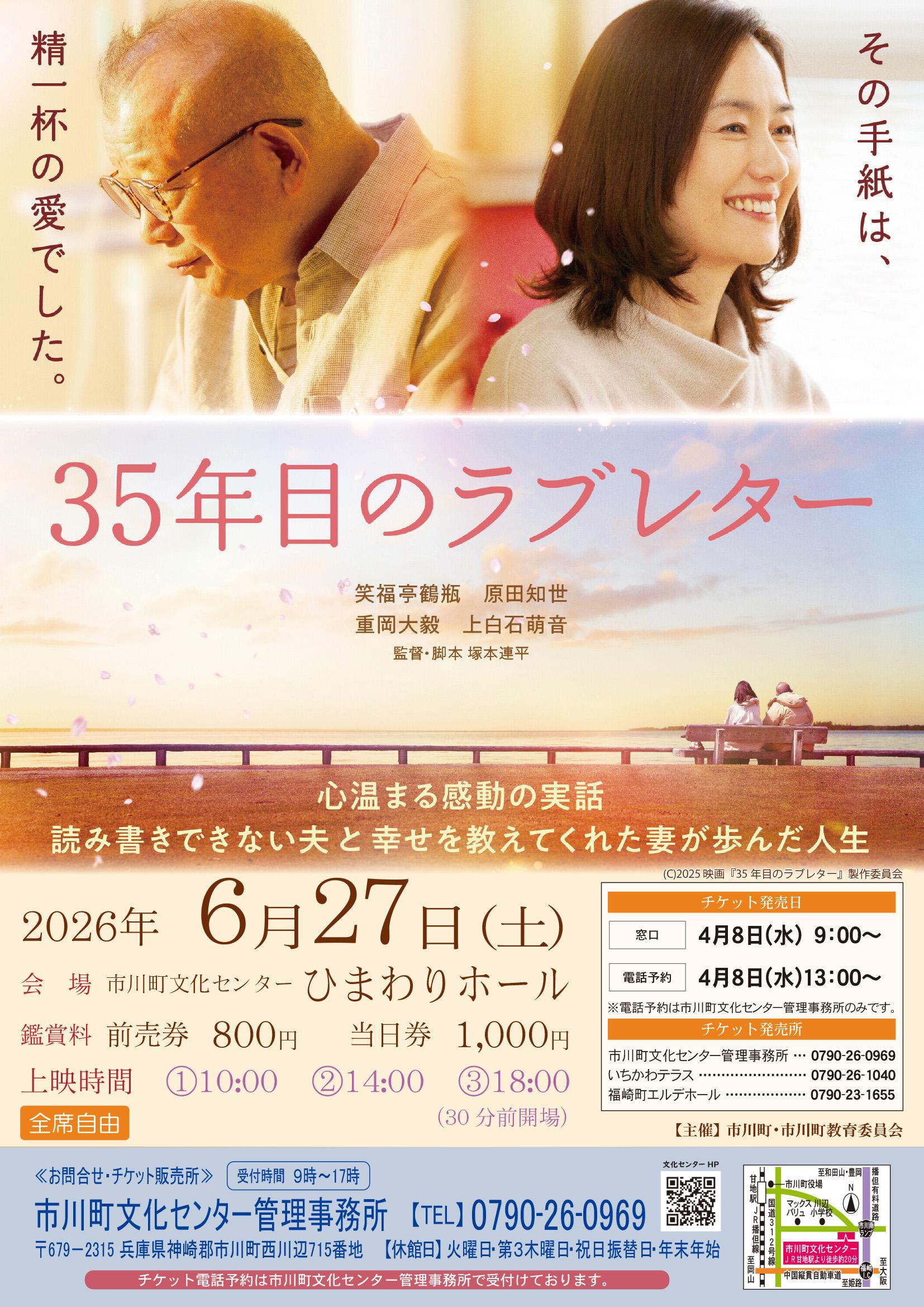 映画「35年目のラブレター」