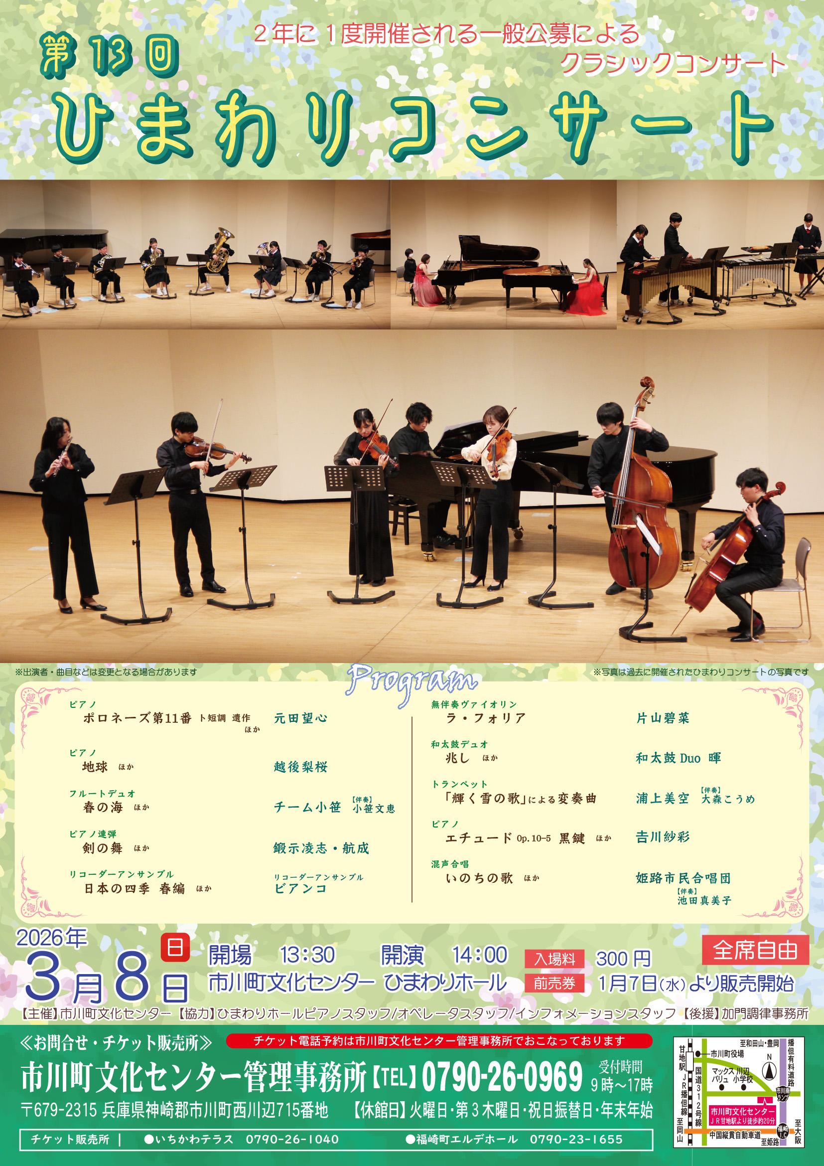 第13回 ひまわりコンサート