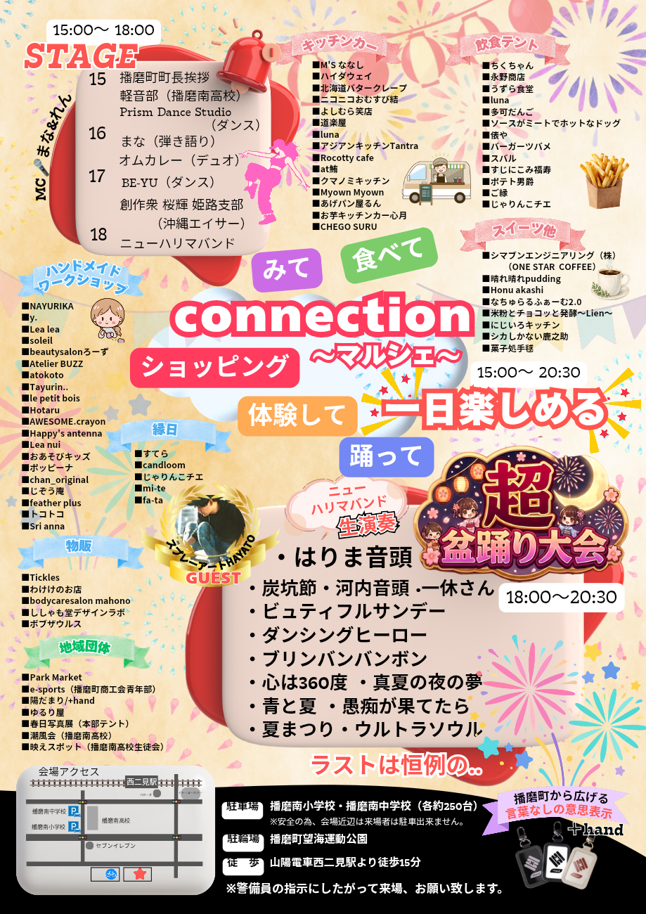 チラシA4はりまシーサイド_20260829_075915_0002.png