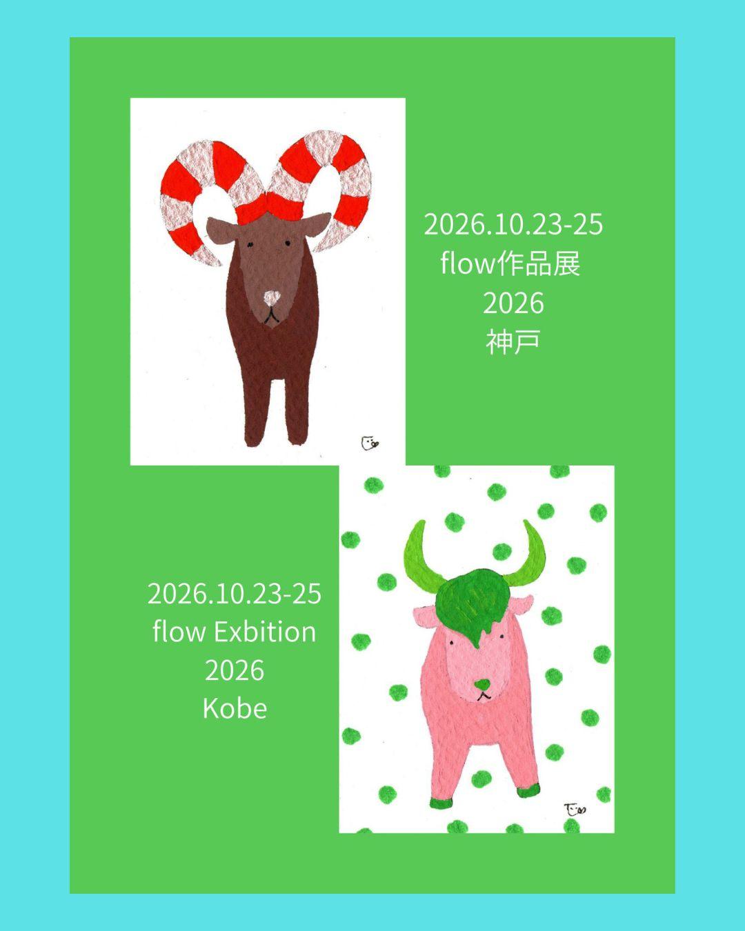 flow作品展2026