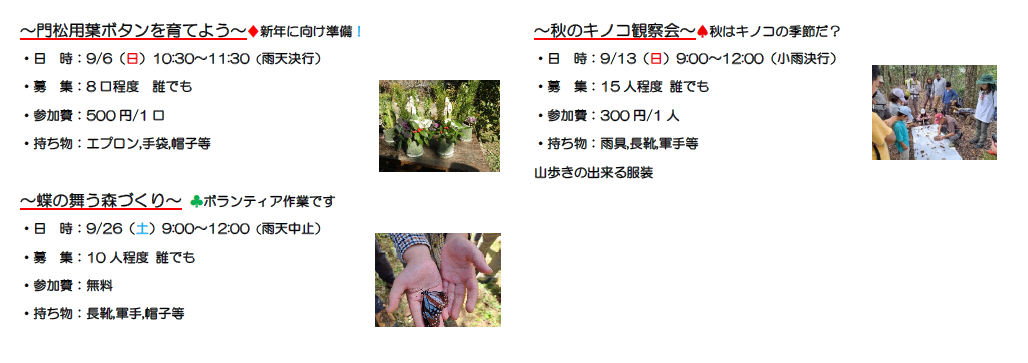 【山崎】9月 国見の森公園プログラム