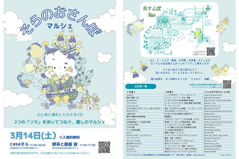 そらのおさんぽマルシェ_チラシ表裏.png