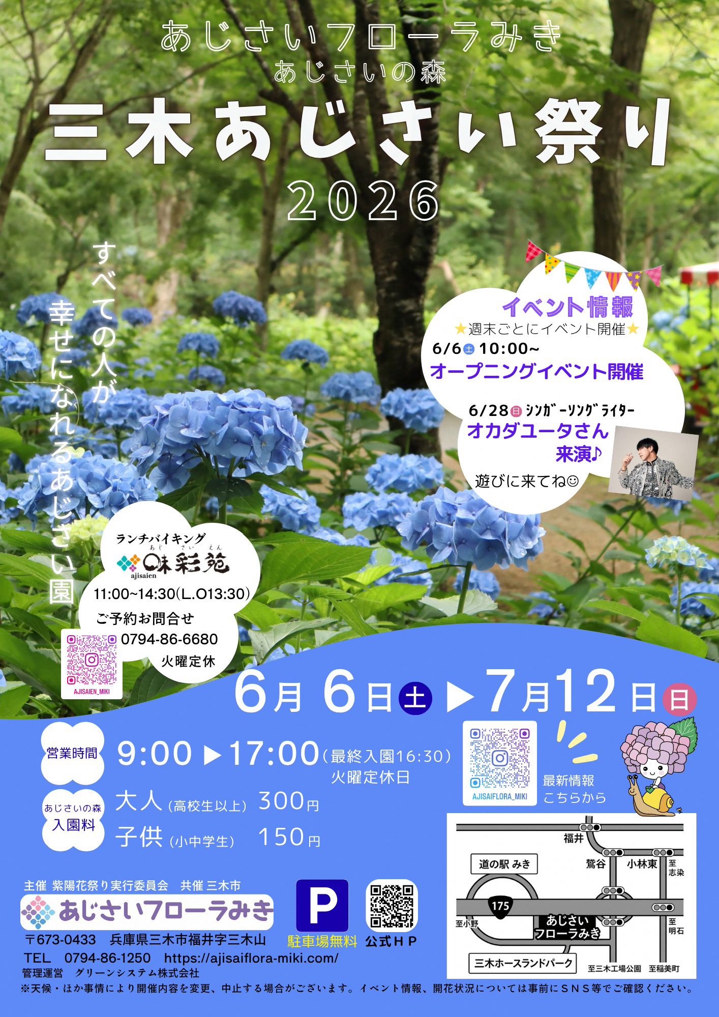 260427（NEWチラシ）三木あじさい祭り2026_表裏統合_ページ_1.png
